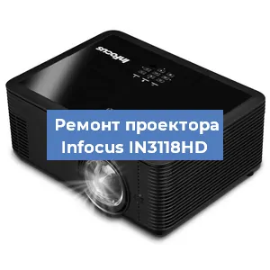 Замена системной платы на проекторе Infocus IN3118HD в Самаре